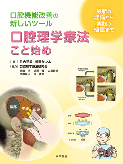 永末書店 歯科臨床一般／隣接医学